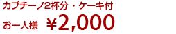 2000円